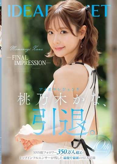 【FINAL IMPRESSION】Idea Pocket传奇桃乃木香奈，引退。
