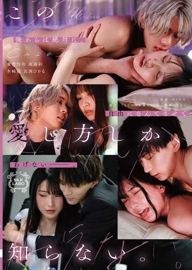 除了这种爱，我什么都不知道。Case3