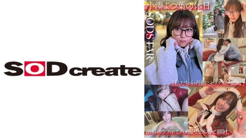 小凑四叶的休假日「我们四个月前做爱了」在涉谷的情侣旅馆拍摄情色自拍，两次插入和射在脸上。