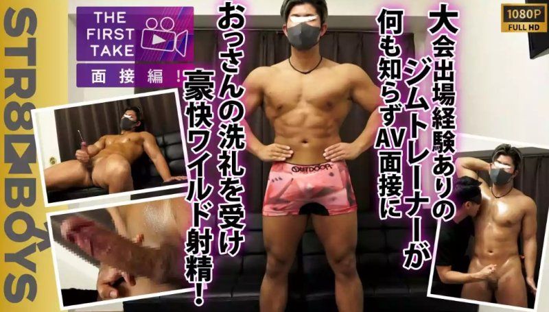 SBM-0614 – 一位24岁、肌肉发达、拥有巨根的健身教练，曾参加过各种比赛，却对即将发生的一切浑然不知，他去参加AV面试……第一次口交就硬得像石头一样！ ！在一次强劲的自慰中展现了狂野的射精