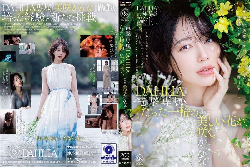 电击专属 DAHLIA 美咲佳奈 仅此一朵美丽之花，绽放。