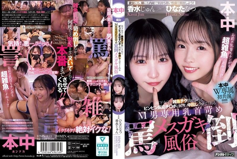 被年轻女孩当成杂鱼乳头对待，让硬梆梆肉棒多次中出的M男专用乳头折磨辱骂雌小鬼风俗 香水纯 日向夏