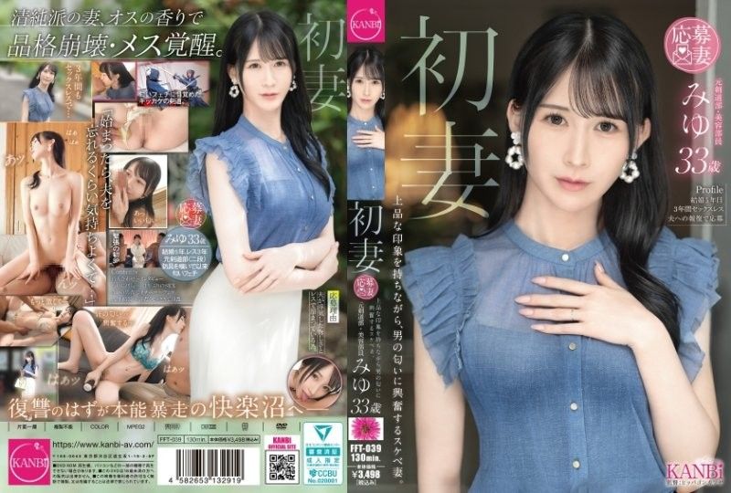 初妻 给人高雅的印象,却对男人气味感到兴奋的好色妻子。 美由 33岁