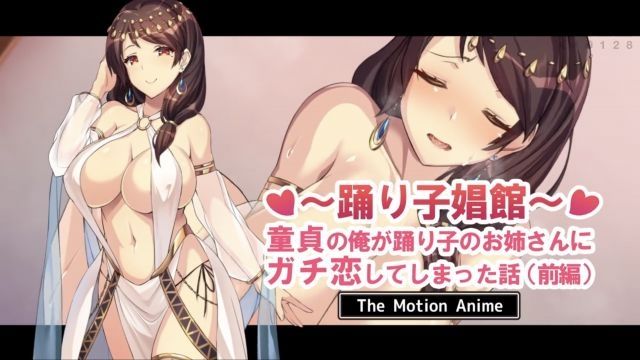 [survive more] 舞者娼馆 ～处男的我爱上舞者大姊姊的故事～ 前编 The Motion Anime