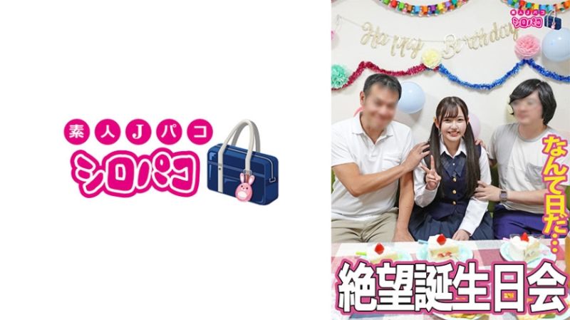 在生日庆祝会后に&hellip;