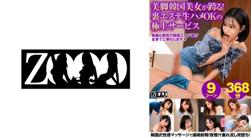 韩国美女骑在上面！地下按摩无套抽插服务极品服务 9个场景368分