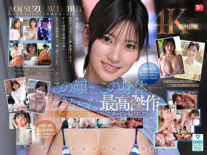 【特典影像收录版】新人NO.1STYLE 国宝级清纯面孔搭配最强身材，惊人的原石终于脱衣 苍井铃AV出道