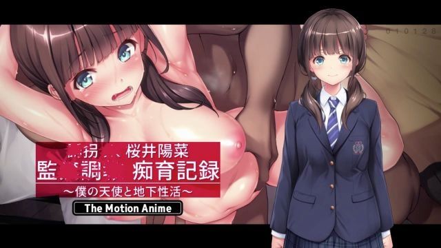 [survive more] ●拐●●樱井阳菜 监●调●痴育记录〜与我的天使的地下性活〜 The Motion Anime