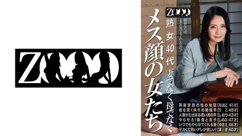 熟女40代 不是妻子不是母亲 雌性脸孔的女人们