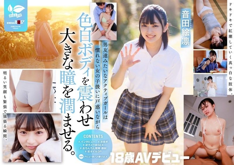 平时是鼓手一条路的Boyish女子。本性:闷骚乙女。音田绘凛【18岁AV出道】