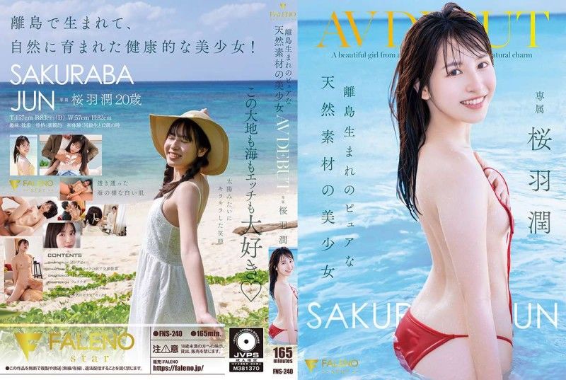 离岛出生的纯真天然美少女 AV出道 樱羽润