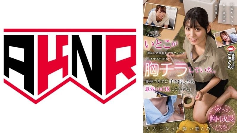 久违的表妹帮忙搬家，没注意到她胸前晃动，忍不住伸出手，没想到她竟然说没问题！