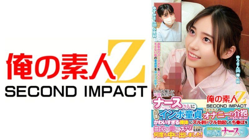 完全露脸搭讪妹！温柔白衣天使让包茎处男中出连发 柚花 优