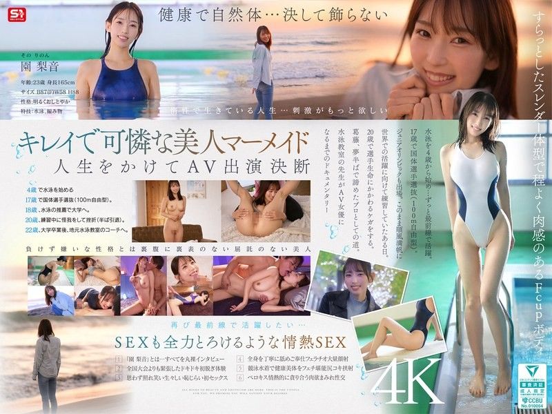 新人出道 NO.1STYLE 专心水泳 超纯情小姐 园梨音 AV出道