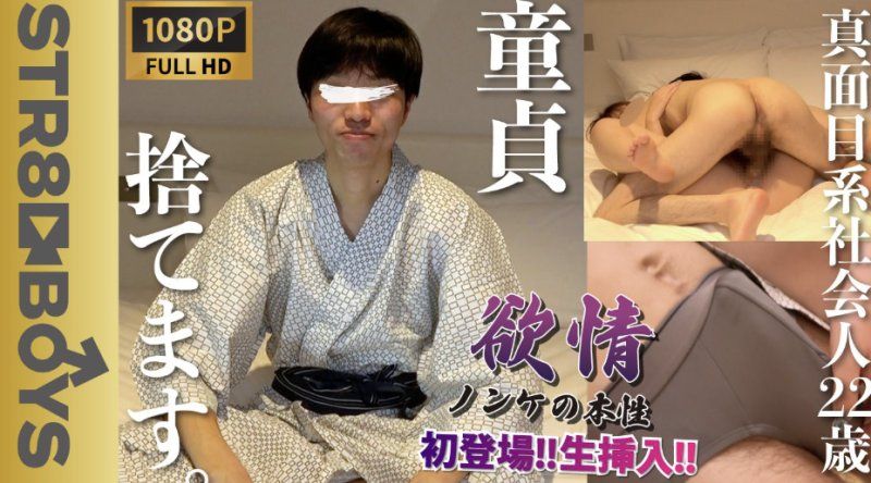SBC-0357 – [慾望～直男的真实本性～] 首次登场！ ！破处&生猛插入！纯洁纤细的上班族全程勃起！ ！进进出出，无比色情！ ！