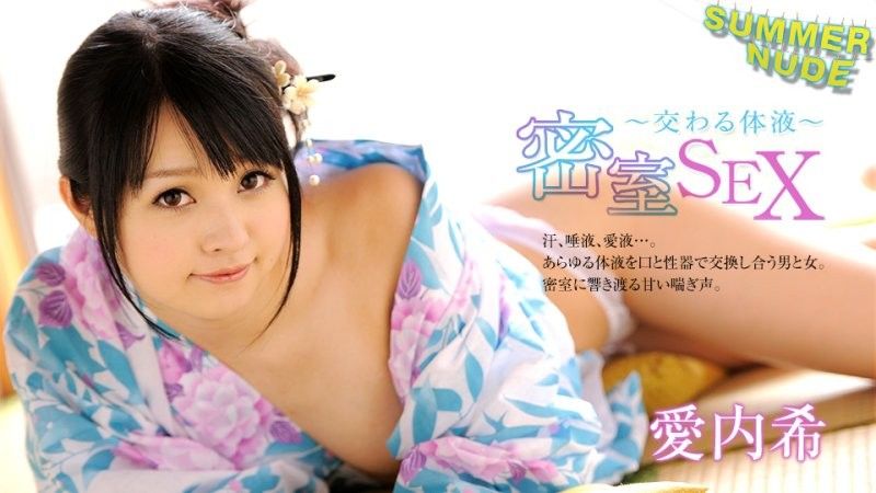 夏日裸体 ~密室中的性爱 交织的体液~ 爱内希