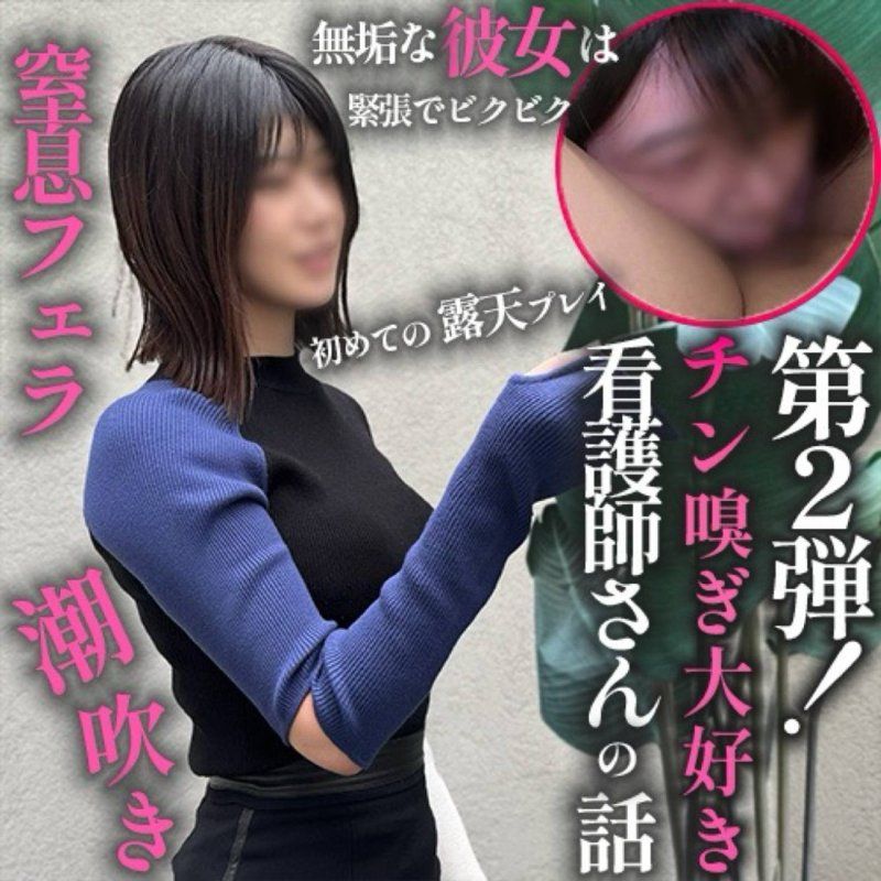 【第2弹！】做爱这种事，我可以从我这边主动邀请吗？←女人的本性。对夜班后**2小时，渴望被治癒，喜欢闻鸡巴味道的女人进行2次连续中出。休息时间只有40秒