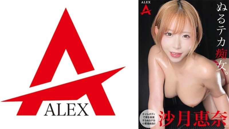 滑熘熘又闪亮的痴女。沙月惠奈