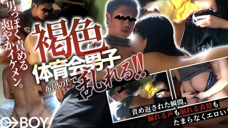 BOY-676 – 一个皮肤黝黑、身材健壮的男孩在蒲团上放荡不羁