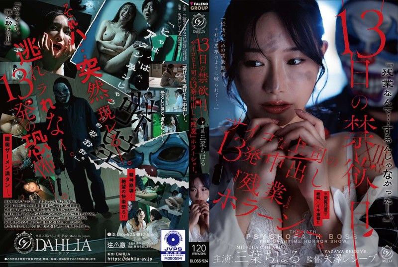13日的禁欲日　变态上司的13发中出『加班』恐怖秀。 三叶千春