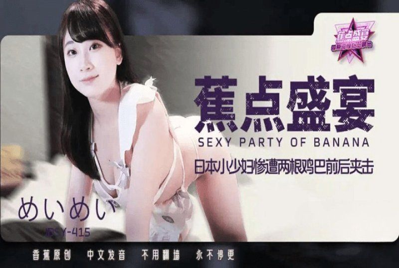 香蕉视频 小少妇惨遭两根鸡巴前后夹击