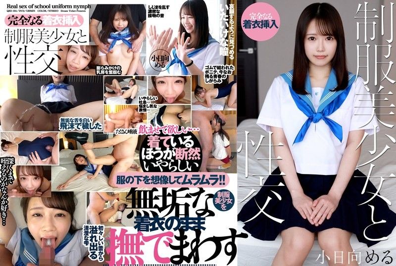 与制服美少女做爱 小日向爱琉
