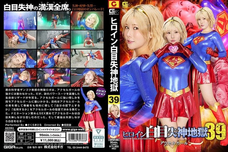 女主角翻白眼失神地狱39 加速女孩 樱茉日