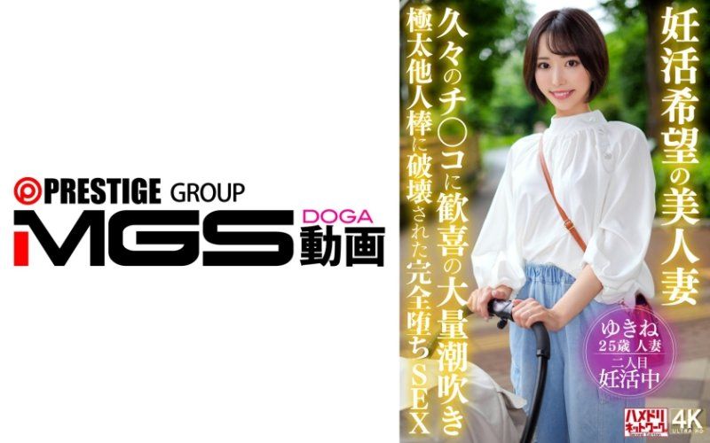 孕活希望的美人妻 睽违许久的肉棒欢喜大量潮吹性爱