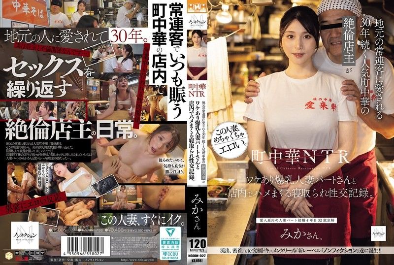 町中华NTR：深受当地常客喜爱、经营30年的热门町中华绝伦店主，与有故事的爆乳人妻兼职店员在店内疯狂修幹的寝取性交纪录。